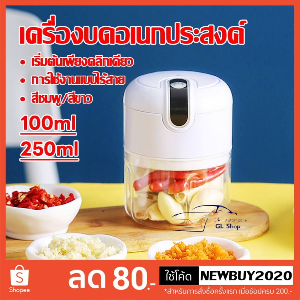 เครื่องปั่นกระเทียม พริก 150/250ML ไร้สาย USB ปั่นละเอียด บดเนื้อ บดกระเทียมไฟฟ้า