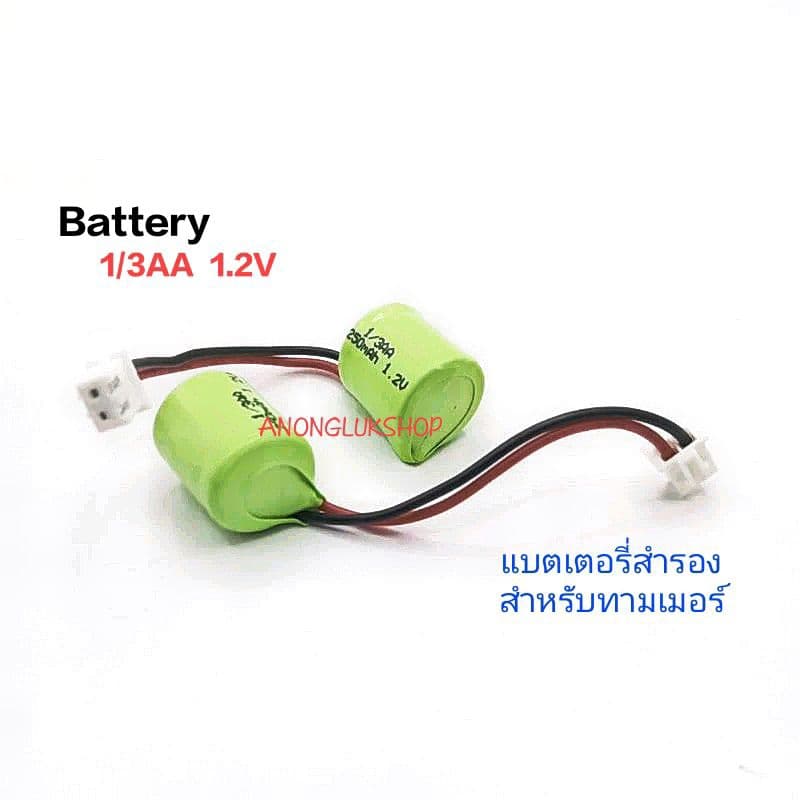 1ก้อน 👉👉 1/3AA 1.2V 250mah แบตเครื่องตั้งเวลา แบตนาฬิกาตั้งเวลา แบตเตอรี่สํารองทามเมอร์ รูปที่ 1