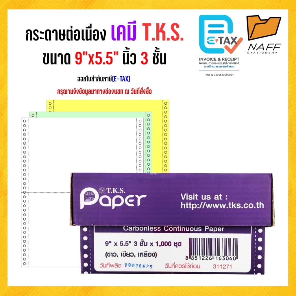 กระดาษต่อเนื่องเคมี ไม่มีเส้น9x5.5"3ชั้น1000ชุดT.K.S.*ขนาดเท่าA5*ขาว/เขียว/เหลือง(สั่งไม่เกิน2กล่อง)