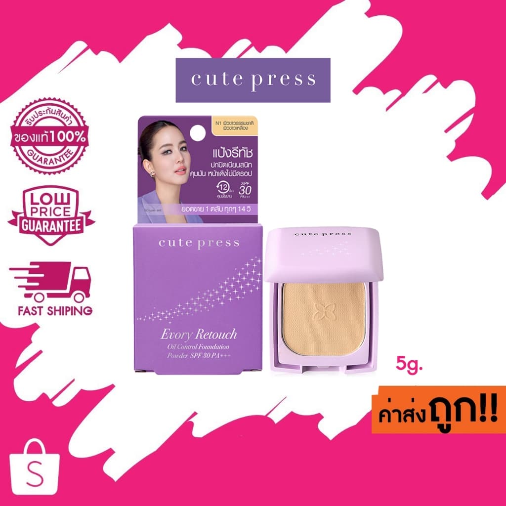 (มินิ-ม่วง 5g.) โฉมใหม่! CUTE PRESS EVORY RETOUCH คิวเพรส อิเวอร์รี่ รีทัช แป้งพัฟผสมรองพื้น รูปที่ 1