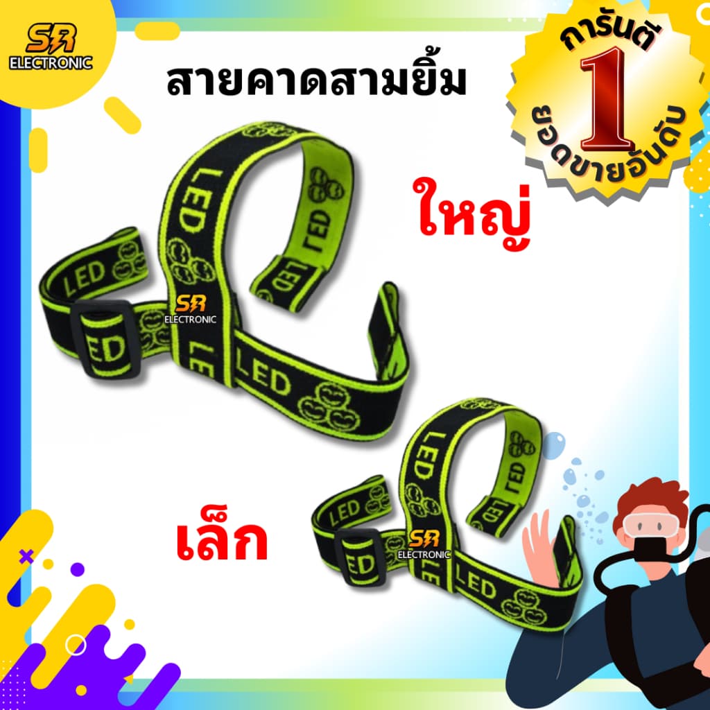 สายคาดยางยืด สําหรับไฟฉายคาดหัวและไฟตัดยาง สายรัดหน้าไฟ สายรัดไฟคาดหัว หนา ใส่นิ่มสบายไม่เจ็บหัว