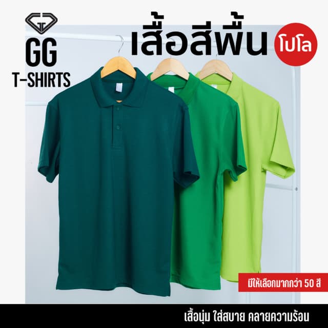 GG-Tshirts เสื้อโปโล เขียว แขนสั้น