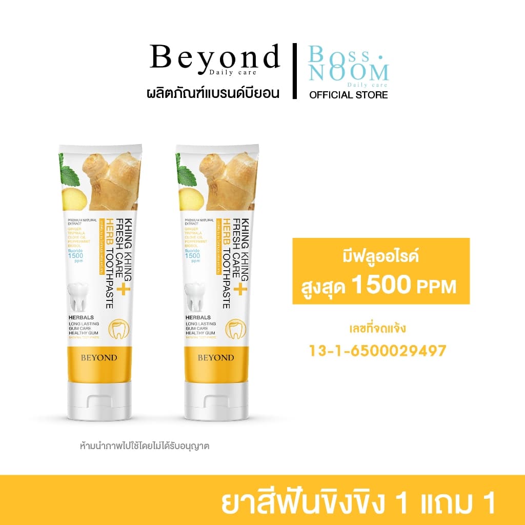 บอสหนุ่ม ยาสีฟันสมุนไพร ลดกลิ่นปาก ฟันขาว ฟันแข็งแรง ร้านบอสหนุ่ม พร้อมจัดส่ง รูปที่ 1