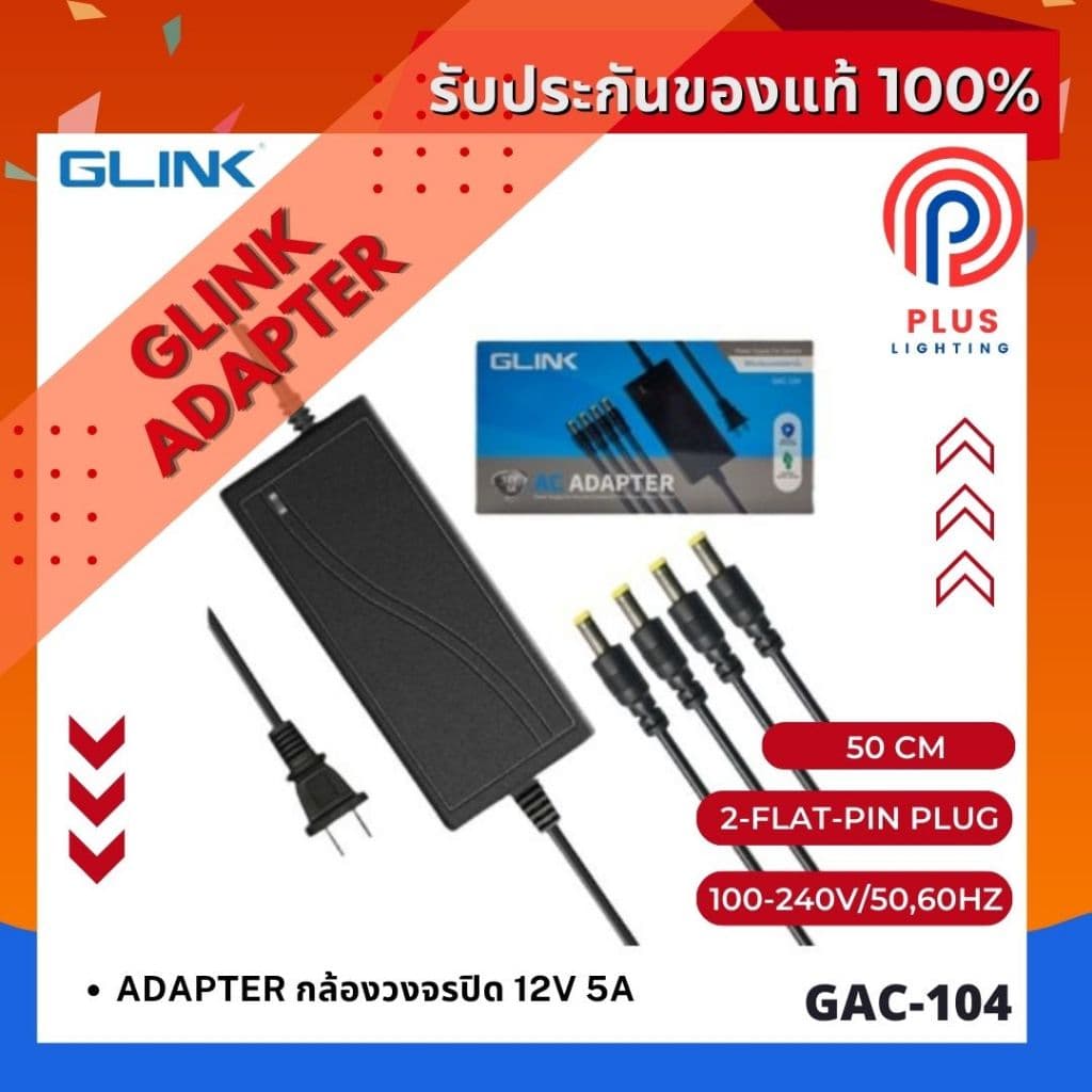 Adapter GLINK 12V5A รุ่น GAC-104 สําหรับกล้องวงจรปิด