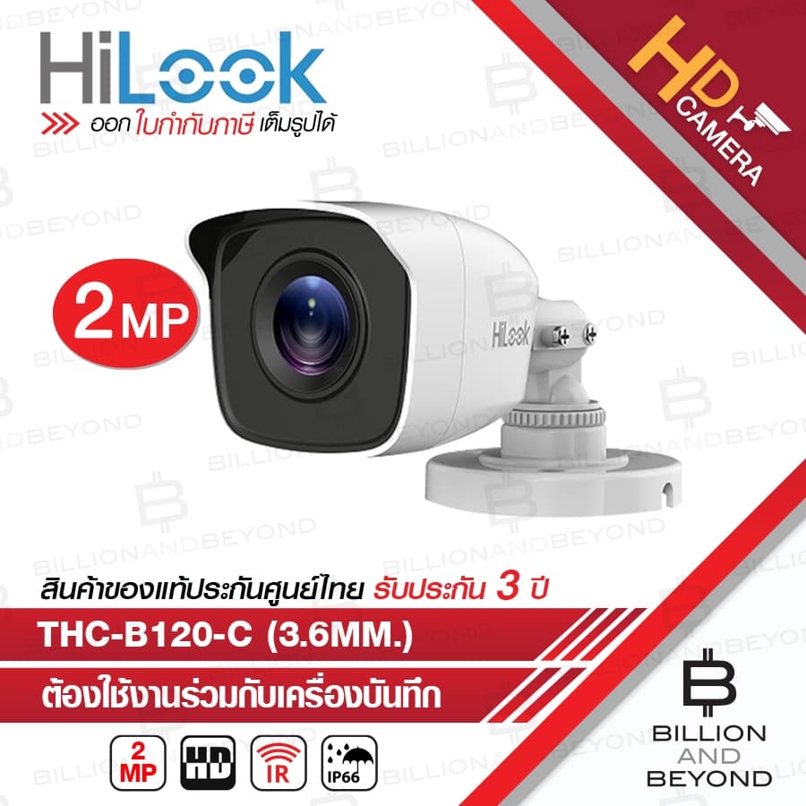 HILOOK THC-B120-C (3.6 mm.) กล้องวงจรปิดระบบ HD 4 IN 1 ความละเอียด 2 ล้านพิกเซล ต้องเดินสาย… รูปที่ 1