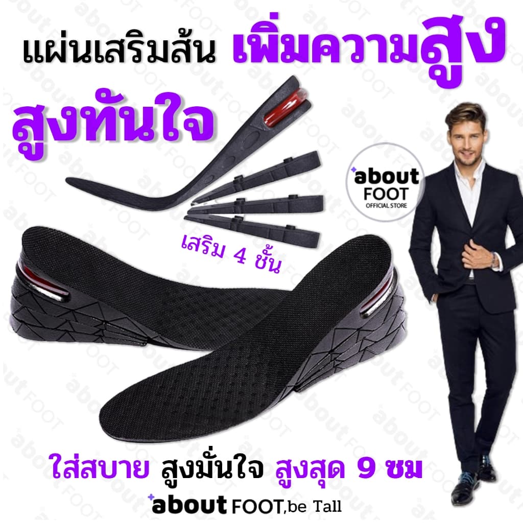 แผ่นเสริมส้นเพิ่มความสูง 4 ชั้น เสริมส้นรองเท้า แบบเต็มเท้า สูงทันใจ เพิ่มความสูง 4 ระดับ 2.5ซม/ 4ซม/ 6ซม/…