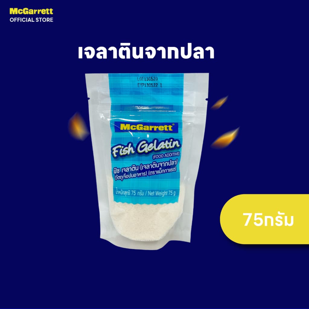 แม็กกาแรต เจลาตินจากปลา 75 ก. เจลใส ทํากัมมี่ ชีสเค้ก | McGarrett Fish Gelatin