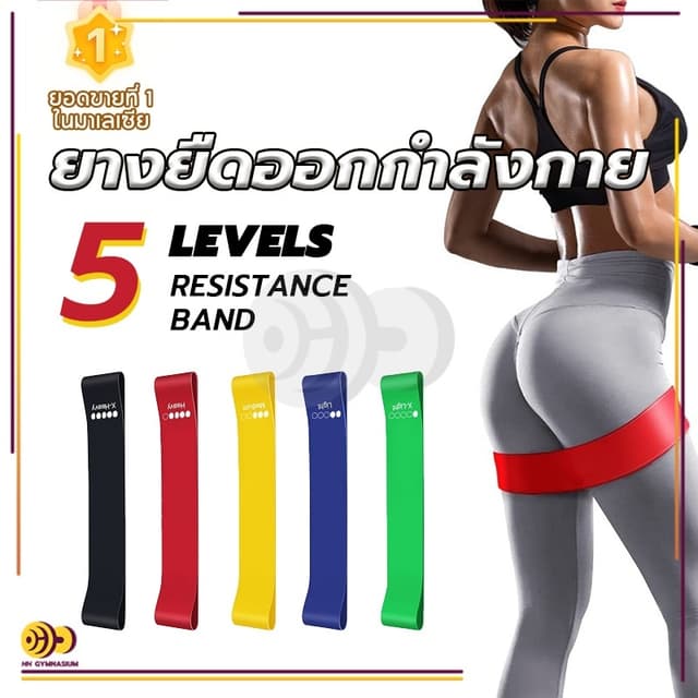 ยางยืดออกกําลังกาย ยางยืดออกกําลังกาย ยางยืด สําหรับออกกําลังกาย มีให้เลือก 5 ระดับ เล่นโยคะ ฟิตเนส…