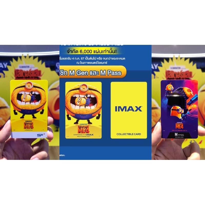 (ทักขอลด100฿) บัตรสะสม Despicable ME 4 (Minions ) บัตร M Pass และ IMAX Colldctible Card จาก Major Cineplex