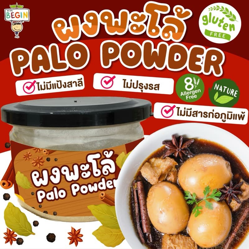 Begin ผงพะโล้สําหรับเด็ก ทําง่าย หอมอร่อย ผงปรุงรสเด็ก ซอสเด็ก อาหารเด็ก เครื่องปรุงรสเด็ก ผงก๋วยเตี๋ยวเด็ก…