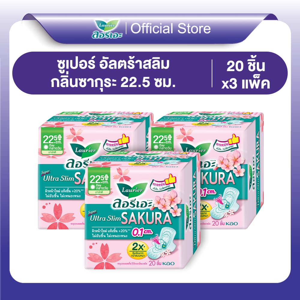 ลอรีเอะ ซูเปอร์ อัลตร้า สลิม ซากุระ กลางวัน บางเฉียบ 0.1 ยาว 22.5 ซม. มีปีก 20 ชิ้น ผ้าอนามัย