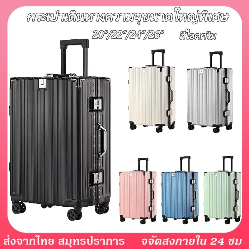 กระเป๋าเดินทางล้อลาก กระเป๋าเดินทางโครงอลูมิเนียม 20/22/24/26นิ้ว วัสดุ PC 3ชั้น น้ําหนักเบา กันน้ํา แข็งแรง…