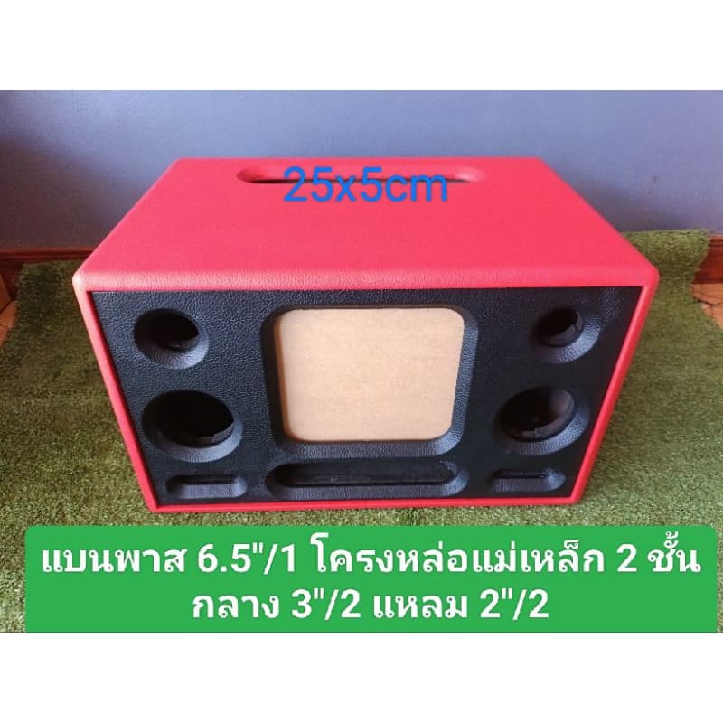 ตู้(Bโปรหล่อ) DIY งานหุ้มหนังลําโพงแบนพาส 6.5 โครงหล่อแม่เหล็ก 2 ชั้นกลาง 3 นิ้วแหลม 2 นิ้วช่อง page ใช้งาน…