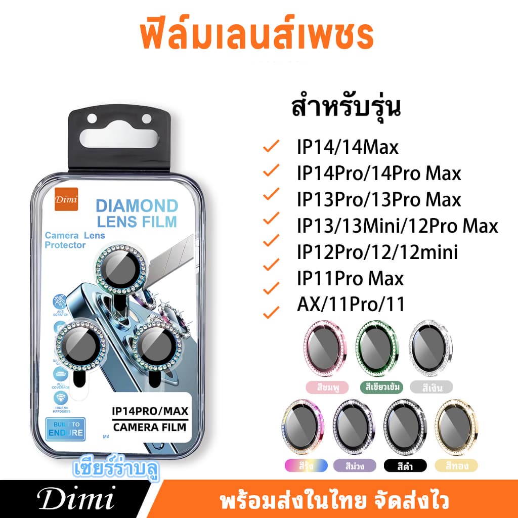 ฟิล์มกันรอยเลนส์กล้อง สําหรับ ด้านหลัง ประดับเพชร 12 Pro Max iPhone13 iphone 14 Pro Max 13 Pro Max 11 11pro…
