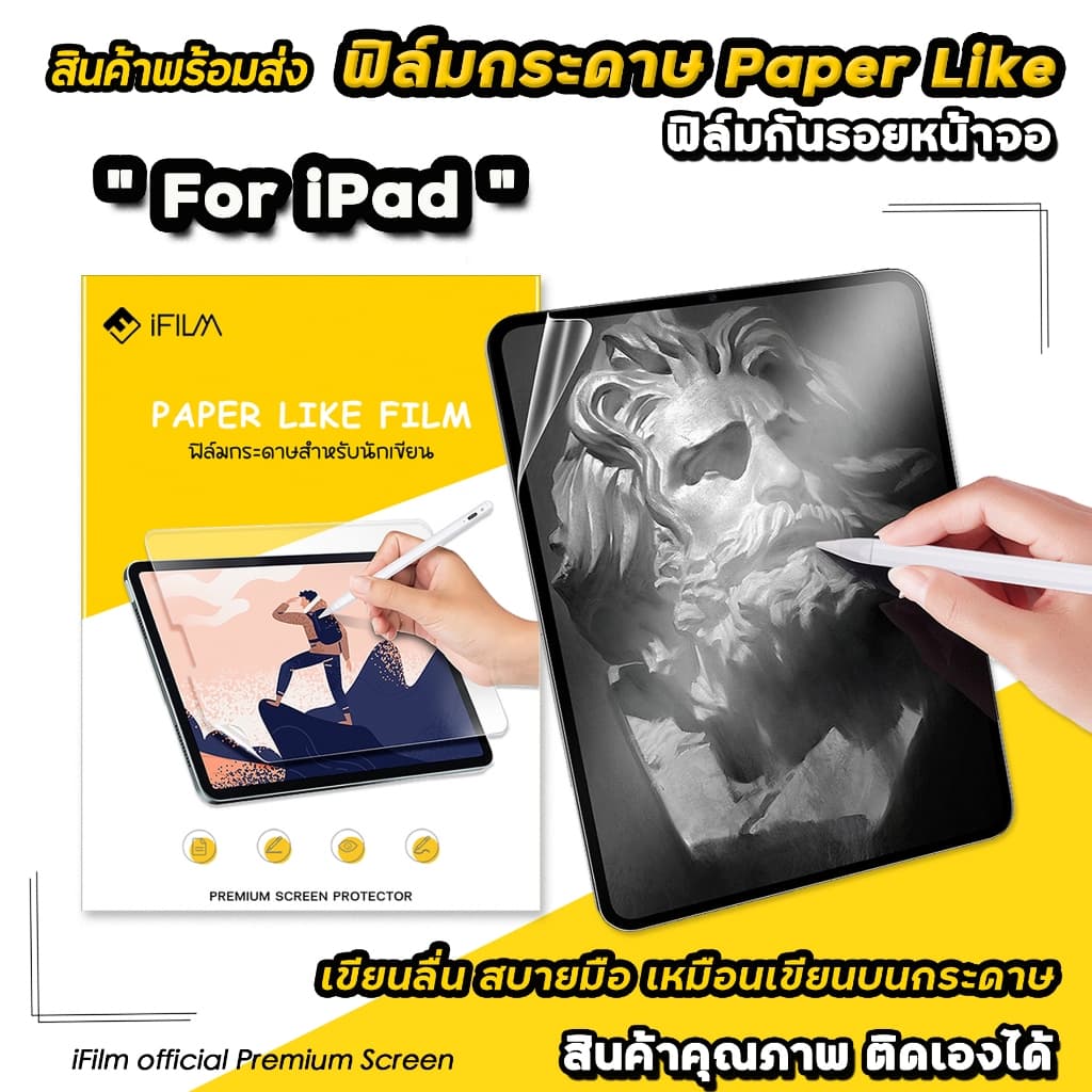 iFilm ฟิล์มกระดาษ Paperlike For iPad mini7 Air6 Air7 Air8 Gen8 Gen9 Gen10 Gen11 iPadPro 11/13 M5 ฟิล์มกันรอย…