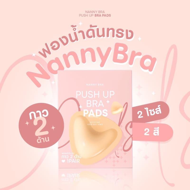 ฟองน้ําเสริมบรากาว 2 ด้าน มี 3 แบบ พร้อมกล่องแบรนด์