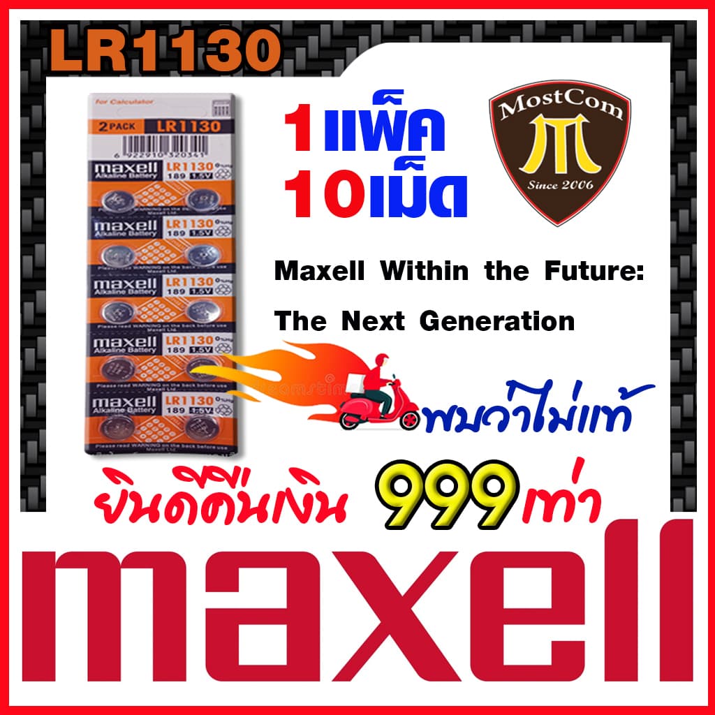 ถ่านกระดุมแท้ล้าน% maxell LR1130 Alkaline 1.5V 189,389,390,SR1130,LR54,L1131,AG10 (****คําเตือน++++… รูปที่ 1