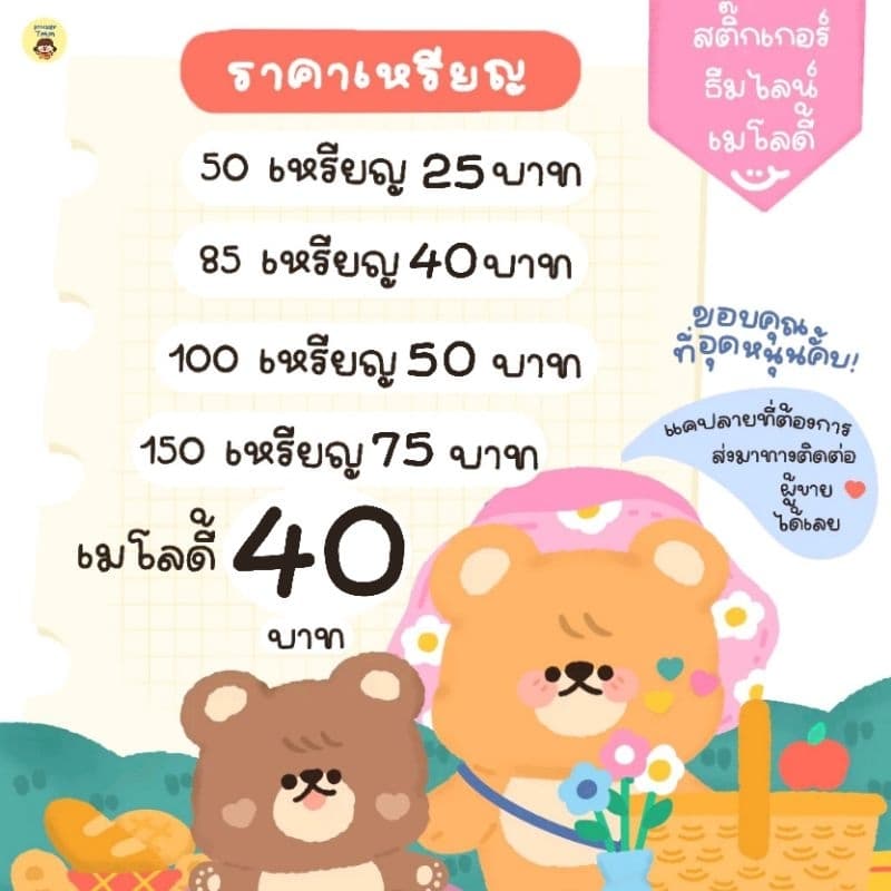 🗳 สติกเกอร์ / ธีม / อิโมจิไลน์ ราคาถูกสุด จัดส่งภายในวันที่สั่งซื้อ ส่งเป็นของขวัญ…