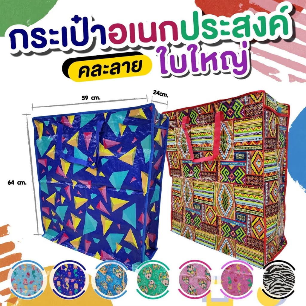 ส่งฟรี กระเป๋ากระสอบ ขนาด 64*60*26 ใหญ่มาก กระสอบ ถุง กระเป๋าใบใหญ่ ทนทาน รับน้ําหนักได้เยอะ คละลาย