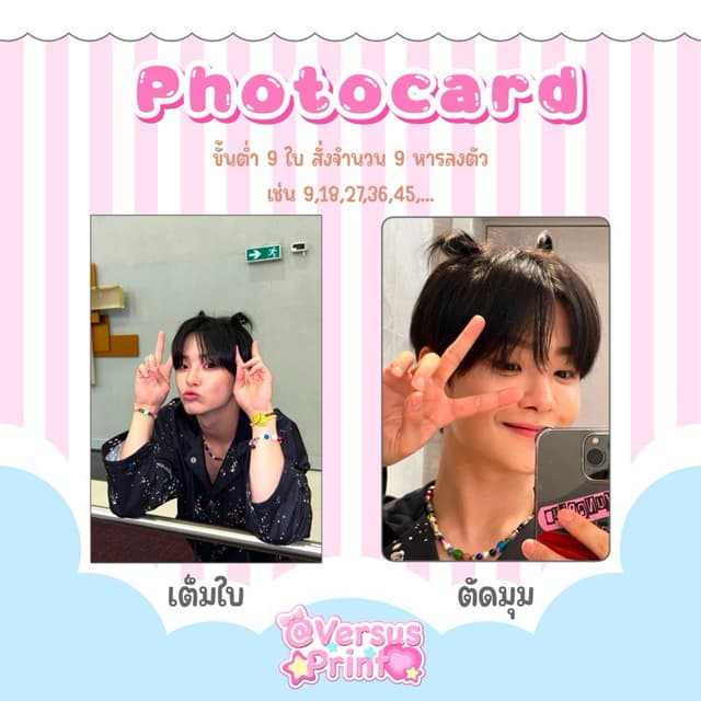 รับทําโฟโต้การ์ด(ขนาดเท่าATM/การ์อัลบั้ม) ฟรีซองใส / ฟรีตัดมุม ❗️สั่งซื้อขั้นต่ํา 9 ใบหารลงตัวนะคะ❗️