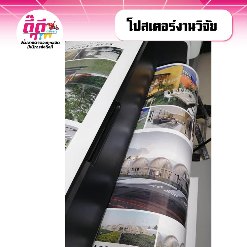 รับปริ้นงานสี ปริ้นโปสเตอร์ งานวิจัย ขนาด A2-A0 ไม่มีขั้นต่ํา 1 แผ่นก็สั่งได้