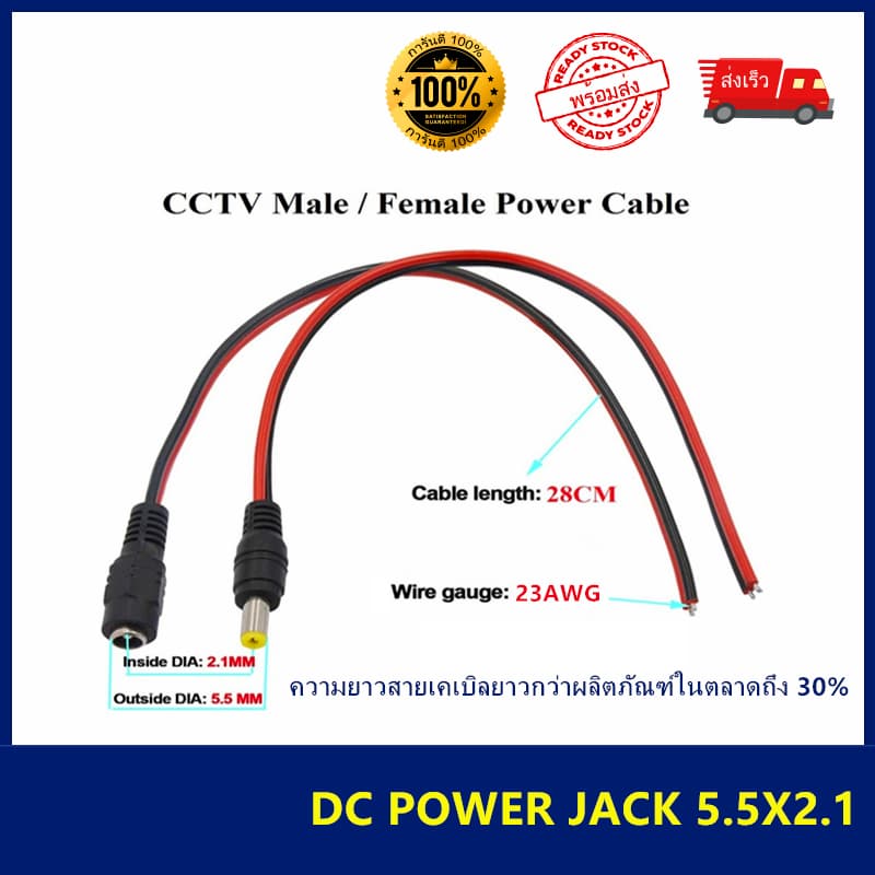 DC Jack DC PowerJack ปลั๊ก ขนาด 5.5x2.1มม.