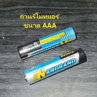 ถ่านรีโมทขนาด AAA จํานวน 2 ก้อน ถ่านคุณภาพดี ราคาถูก รูปที่ 1