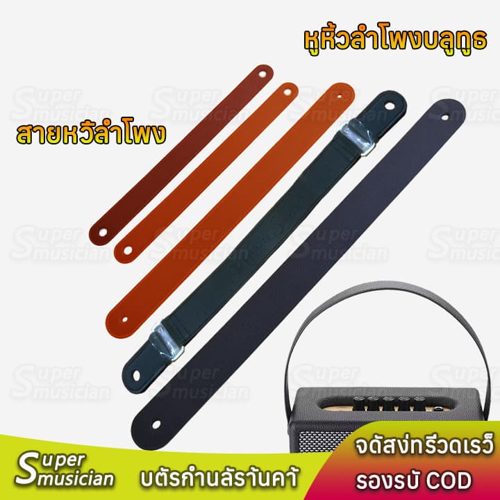 🙏🏼สายหิ้วลําโพง DIY ขนาด: 25*33ซม/36*50ซม /36*60ซม /36*70ซม สีดํา ส้ม สีน้ําตาล หนังนุ่ม หูหิ้วลําโพงบลูทูธ…