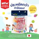 ร้านแรกในไทย(ประหยัดกว่าเดิม)Flossy ไหมขัดฟันเด็กเเพคประหยัด60ชิ้นlotใหม่ล่าสุดปี2025