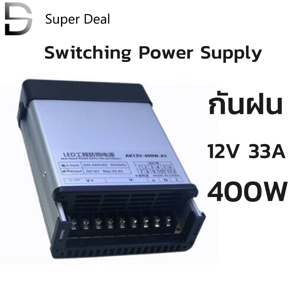 สวิทชิ่ง(กันฝน) 12V 33A 400W AC-DC 180V-165V Switching Power Supply เวอร์ซัพพลาย สวิตชิ่งเพาเวอร์ซัพพลาย…