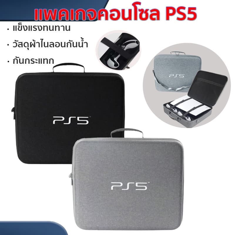 กระเป๋าสี่เหลี่ยม PS5 (กระเป๋า Playstation 5)ใหม่EVAแบบแข็ง กันฝุ่น แบบพกพา อุปกรณ์เสริม อเนกประสงค์ กันน้ํา… รูปที่ 1
