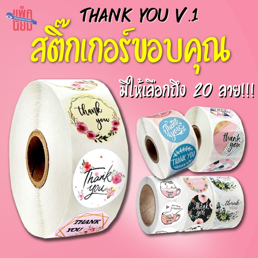 สติ๊กเกอร์ขอบคุณ Thank you Sticker [ม้วนละ 500 ดวง] ติดกล่อง ถุงขนม ถุงคุ๊กกี้ ของชําร่วย