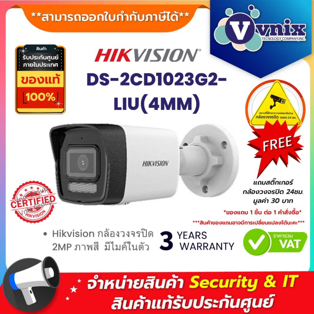 DS-2CD1023G2-LIU(4MM) Hikvision กล้องวงจรปิด 2 MP resolution By Vnix Group