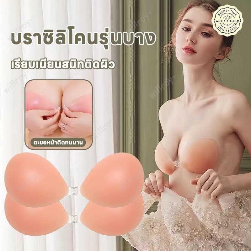 บราซิลิโคน บราซิลิโคนติดหน้าอก บราปีกนก บราซิลิโคนรุ่นบาง ตะขอหน้า ไม่หลุด กันน้ํา กันเหงื่อ อกชิด