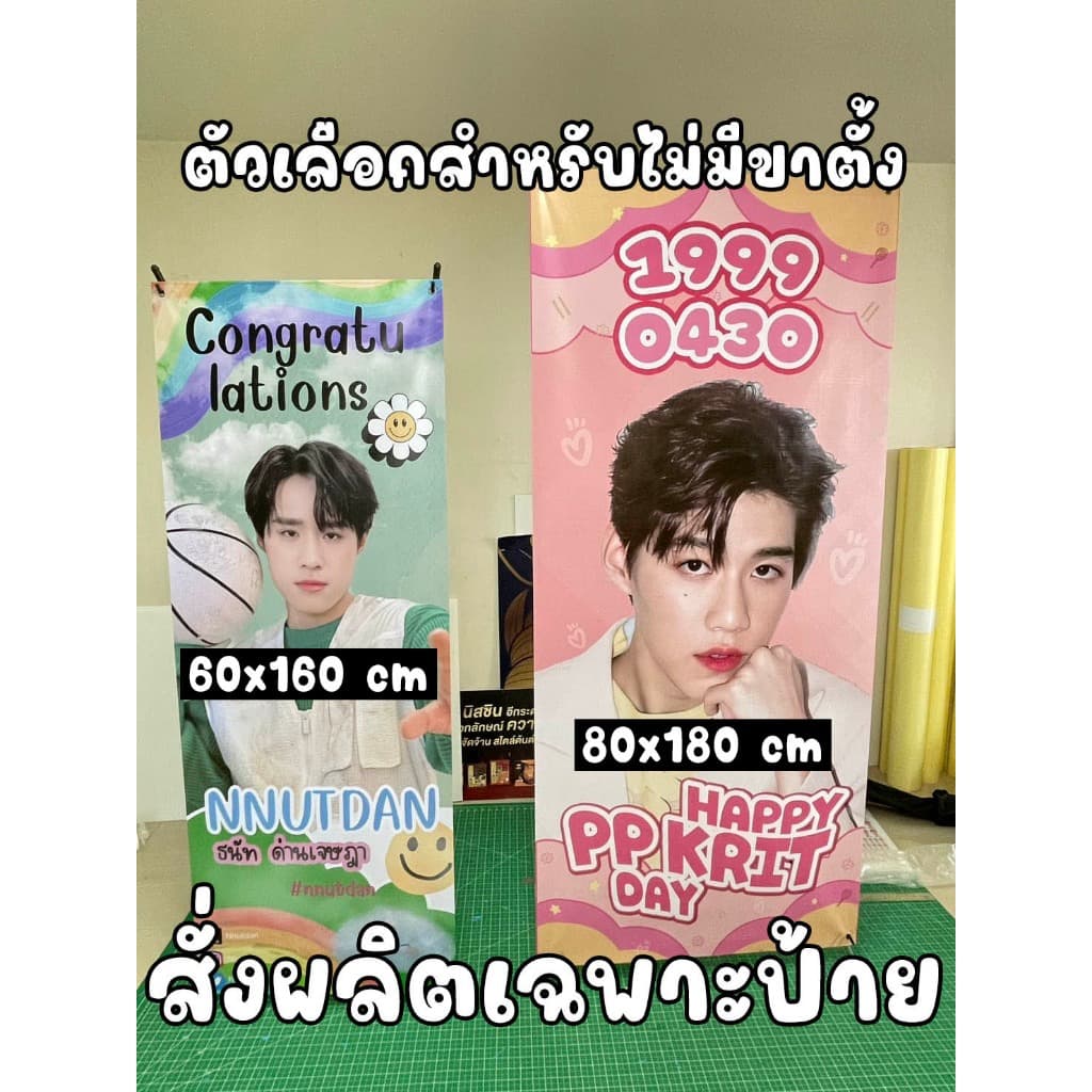 รับผลิตป้ายx-stand แบบไม่รับขาตั้ง ป้ายโปรโมท โปรเจควันเกิด(คุยรายละเอียดงานก่อนสั่งซื้อ-ไม่รับออกแบบ)