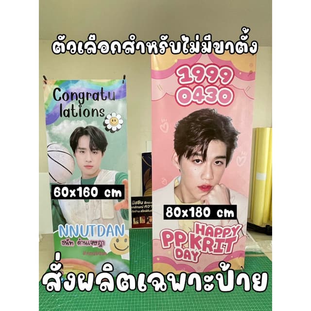 รับผลิตป้ายx-stand แบบไม่รับขาตั้ง ป้ายโปรโมท โปรเจควันเกิด(คุยรายละเอียดงานก่อนสั่งซื้อ-ไม่รับออกแบบ)