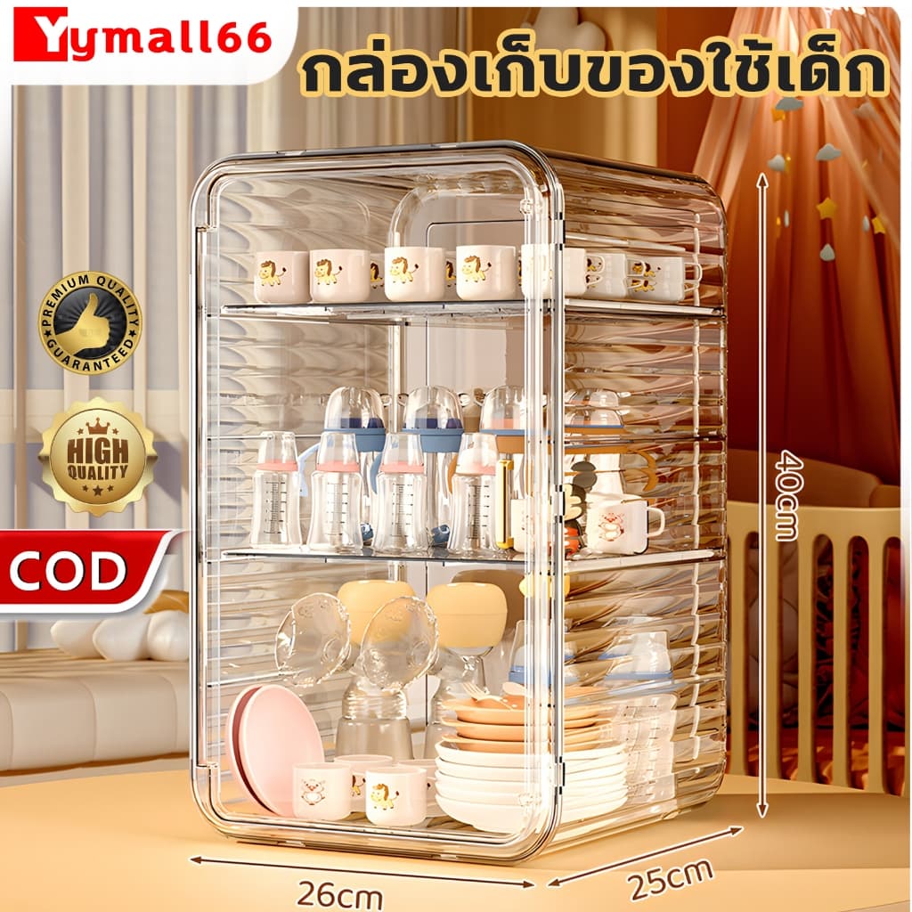 กล่องเก็บของใช้เด็ก วัสดุอะคริลิค กล่องเก็บของเด็ก ความจุขนาดใหญ่ มีฝาปิดป้องกันฝุ่น เก็บขวดนม ชามช้อน…