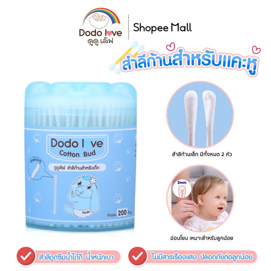 DODOLOVE สําลีก้านกระดาษ สําหรับแคะหู หัวเล็ก 200 ก้าน คอตตอนบัตแคะหู รูปที่ 1