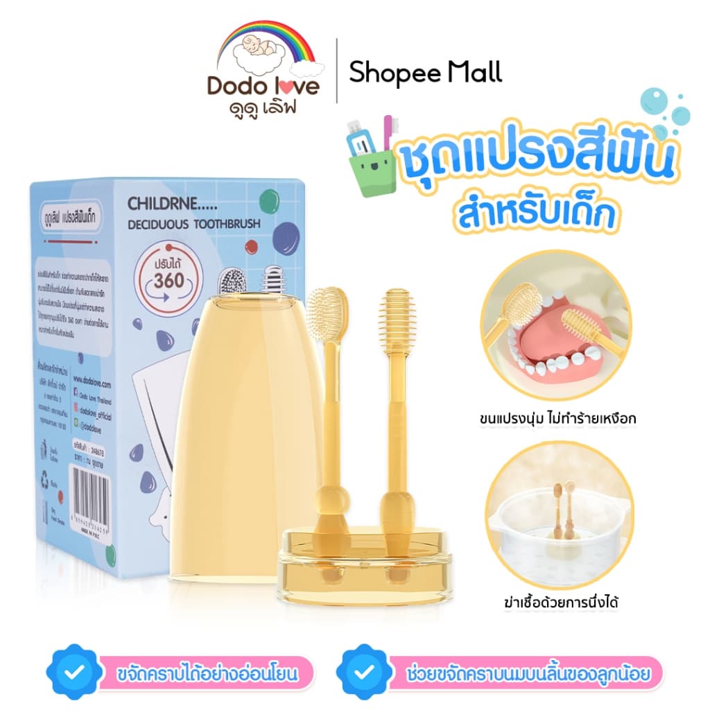 DODOLOVE ชุดแปรงสีฟันเด็ก 2 ชิ้น ซิลิโคน สําหรับเด็กทารก 0-18 เดือน ทําความสะอาดช่องปาก