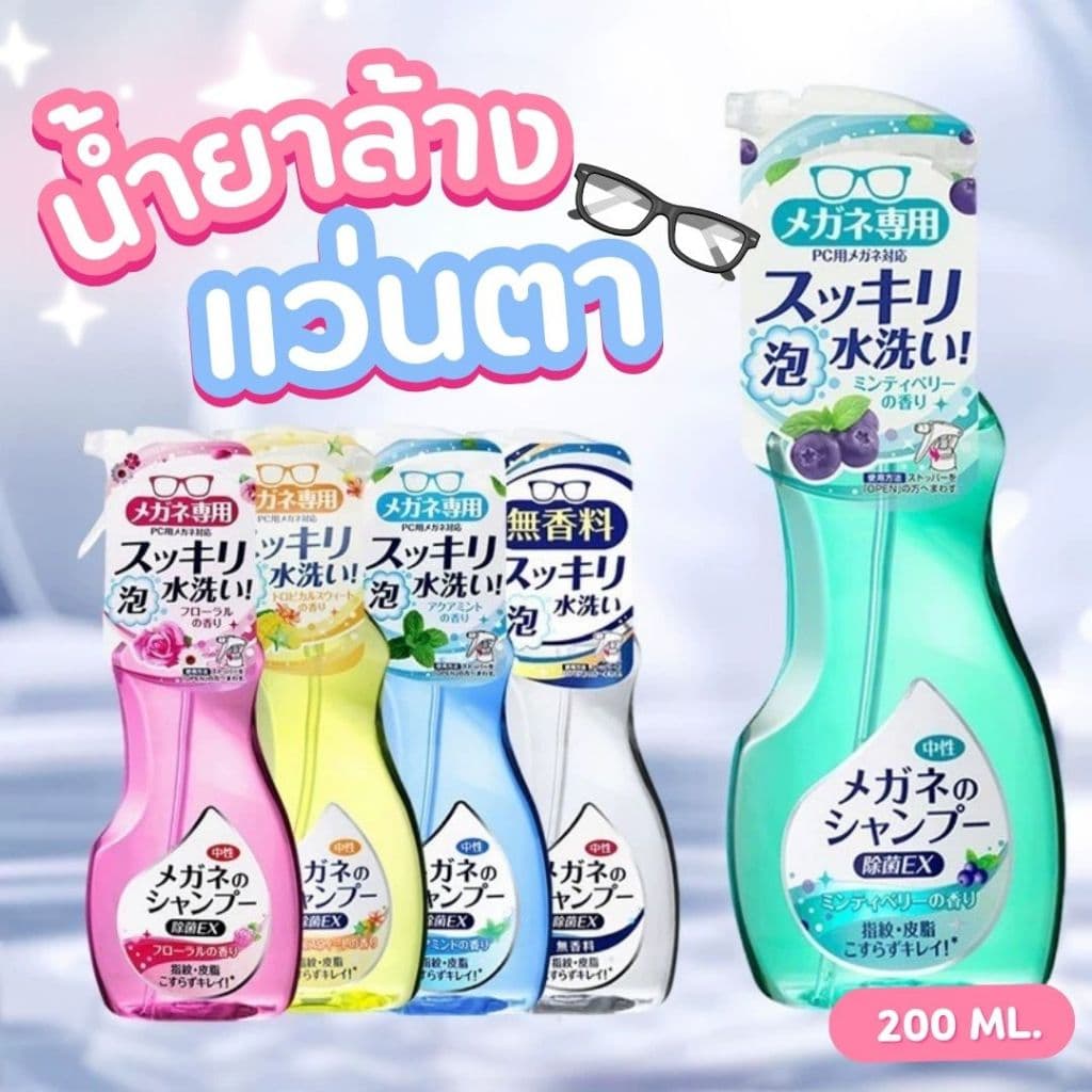 น้ํายาล้างแว่นตา 200ML ฆ่าเชื้อโรค สเปรย์โฟมล้างแว่นตา น้ํายาเช็ดแว่นญี่ปุ่น ทําความสะอาดแว่นน