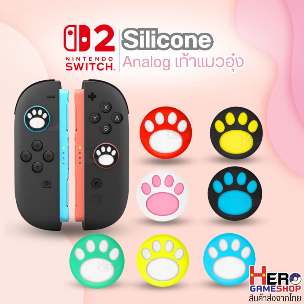 จุก ซิลิโคน🐾 เท้าแมวอุ๋ง 🐾สําหรับ Switch2 อนาลอค ราคา(ชิ้นละ)Analog Caps จุกสวิตซ์2 🇹🇭พร้อมส่งในไทย🇹🇭