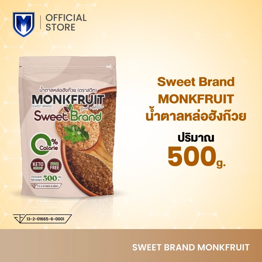 SWEET ฺBrand น้ําตาลหล่อฮังก๊วย น้ําตาลคีโต ขนาด 500 กรัม