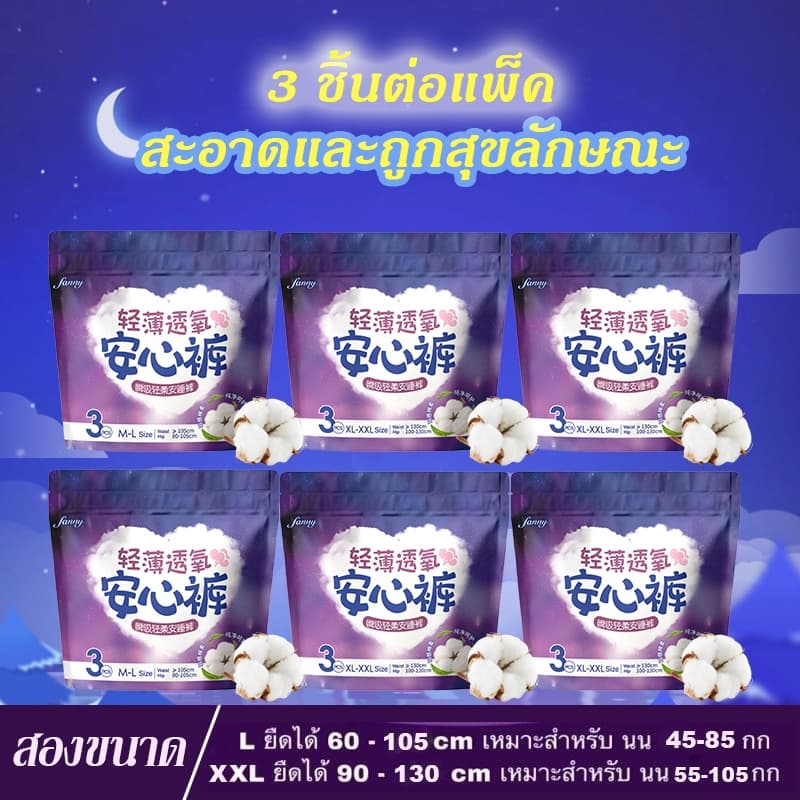 ( 3ชิ้น/ห่อ*6)18ชิ้น ผ้าอนามัยแบบกางเกง ผ้าอนามัยกางเกง fanny、อัปเกรดผ้าอนามัยระบายอากาศได้