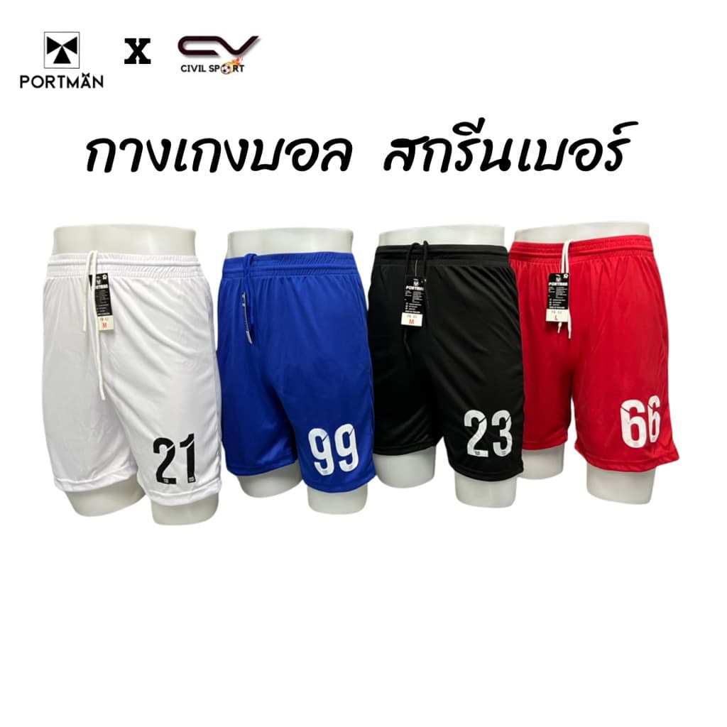 (ส่งเร็วมาก) งานแบรนด์ ผ้าดีที่สุด กางเกงกีฬา กางเกงขาสั้น สกรีนเบอร์ ผ้าไมโครโพลีเอสเตอร์นุ่ม กางเกงบอล…
