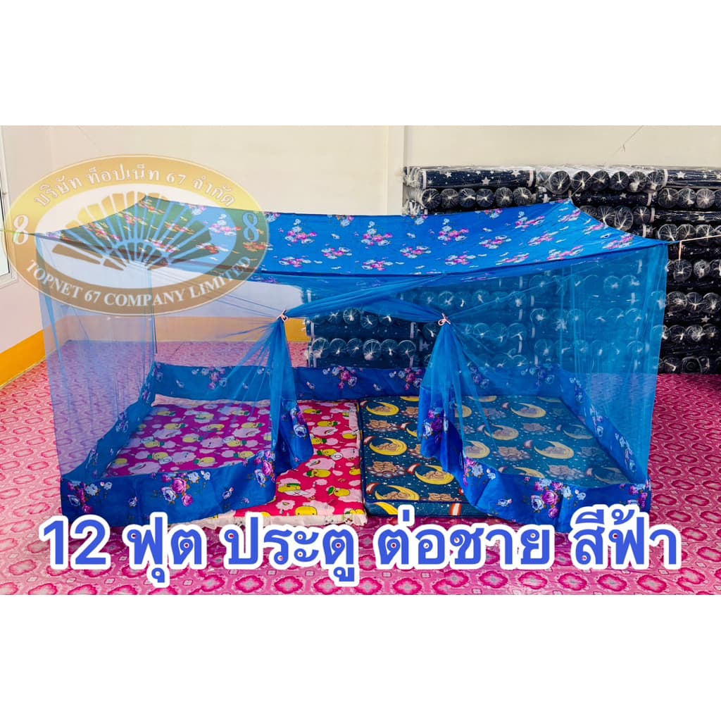 มุ้งพัชรี รุ่นมีประตูต่อชาย ขนาด 6, 8, 9, 10, 12 ฟุต เนื้อผ้าพริกไทย ตาถี่