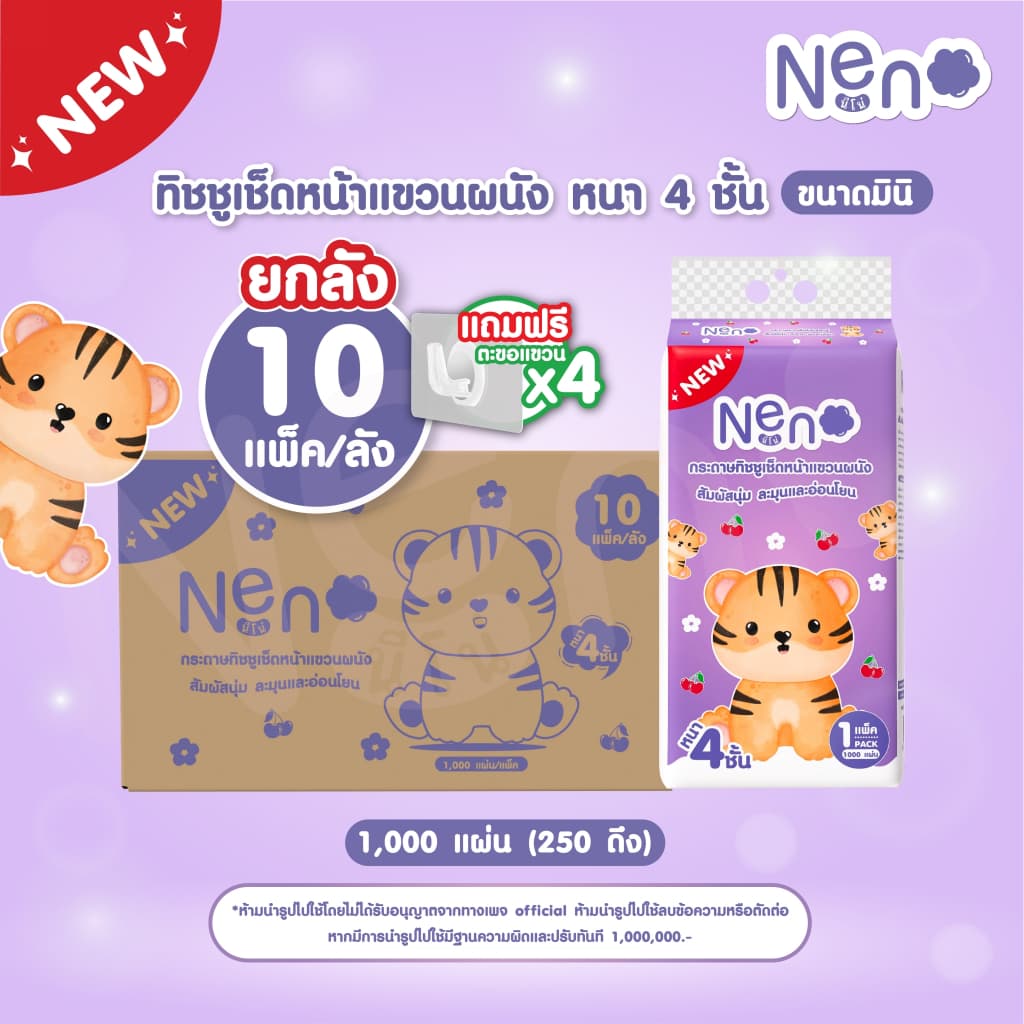 Neno เสือ [ 1 ลัง 10 แพ็ค ] กระดาษทิชชูเช็ดหน้าหนา 4 ชั้น 1 ห่อ 1,000 แผ่น 250 ดึง
