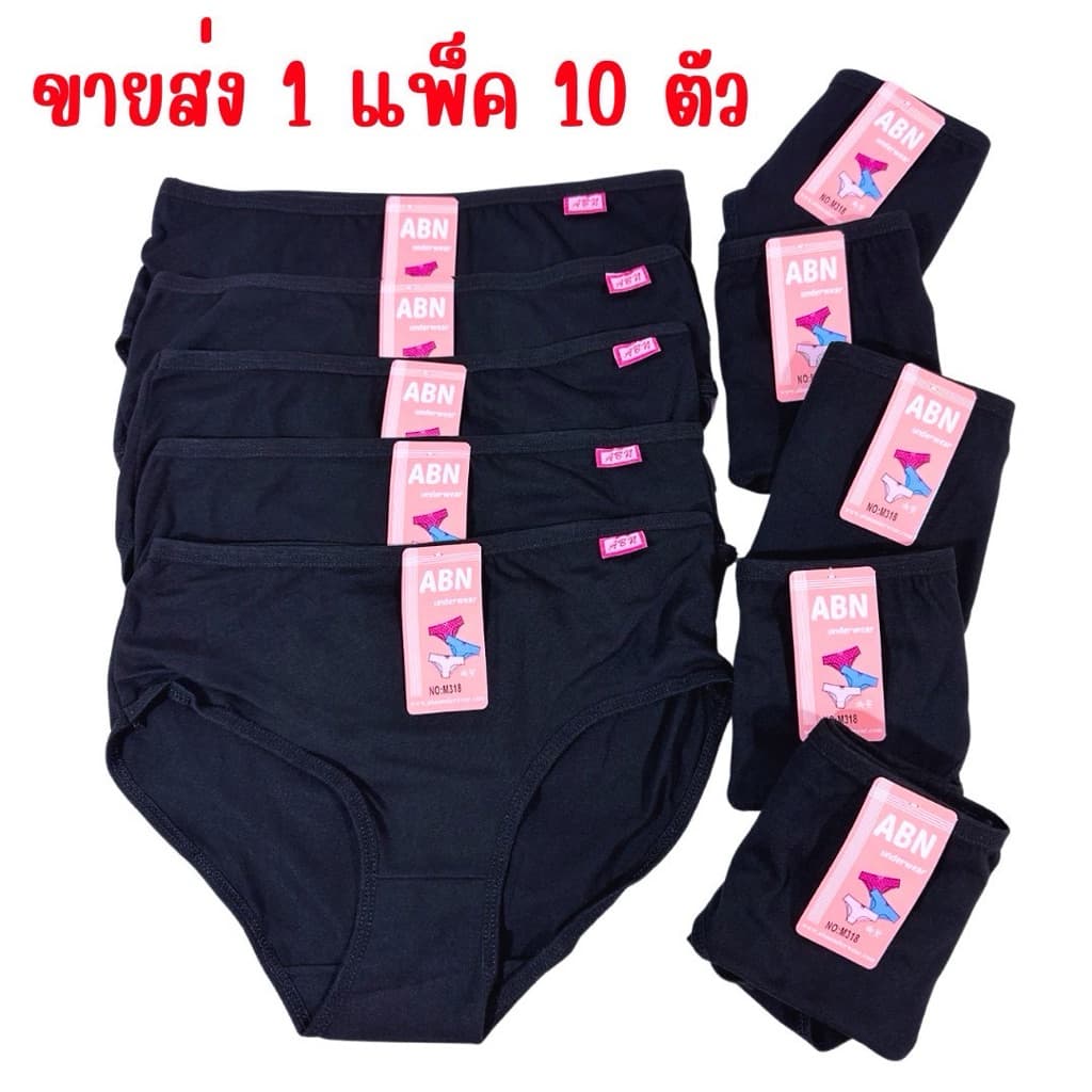 กางเกงในผู้หญิงขาสั้นสีดํา (1 แพค 10 ตัว) ราคาส่ง