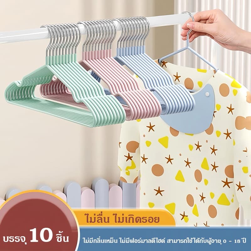 ไม้แขวน สแตนเลส เคลือบซีลีโคนกันลื่น 2ขนาด ไม้แเขวนเสื้อเด็ก30cm. ผู้ใหญ่40cm สีพาทเทล จัดส่งที่รวดเร็ว COD