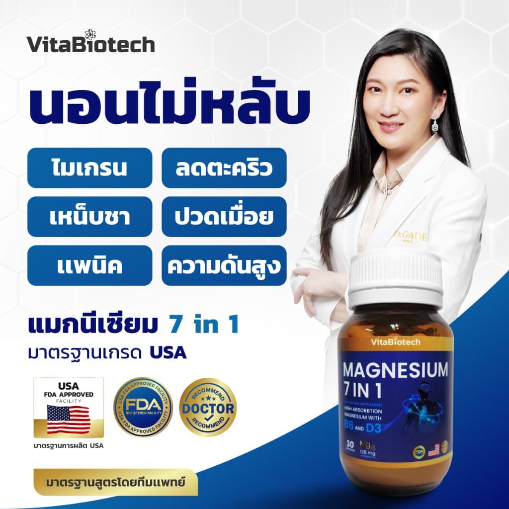 เเมกนีเซียม 7 in 1 วิตามินเกรด USA ช่วยนอนหลับ ลดความเครียด ไมเกรน ปวดคอบ่าไหล่ ตะคริว ชามือ เหน็บชา เเพนิค…