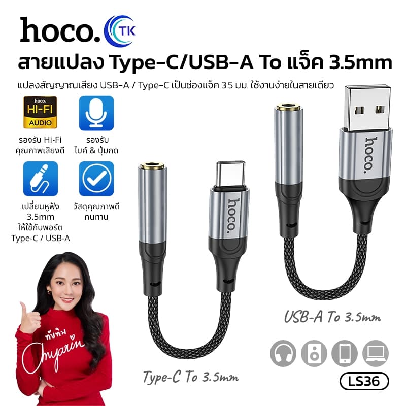 ใหม่!! HOCO LS36 USB/Type-C to 3.5 mm audio conveter อุปกรณ์แปลง สายแปลง ช่อง USB/Type-C…